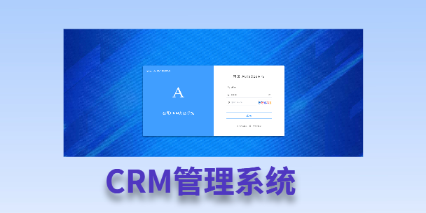 宿迁客户流失率高达52%？一套好用的CRM系统，如何让中小企业的业绩翻倍增长！